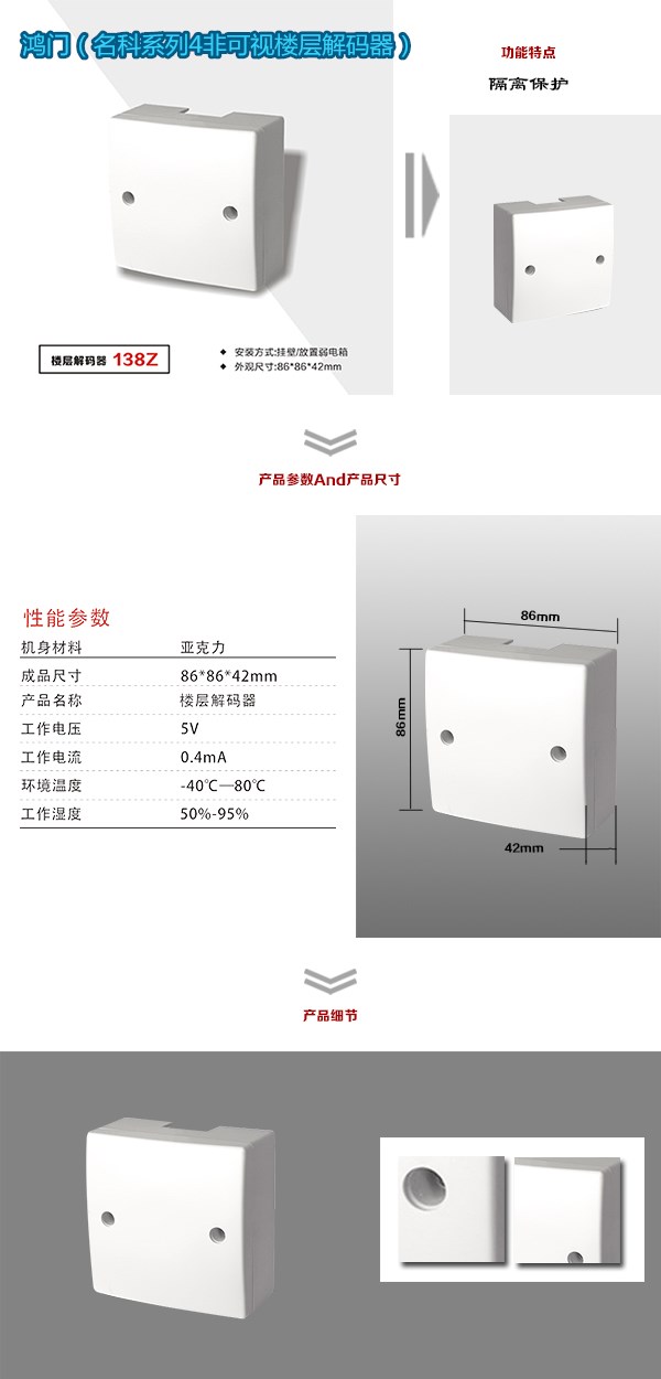 娄底娄星区非可视对讲楼层解码器